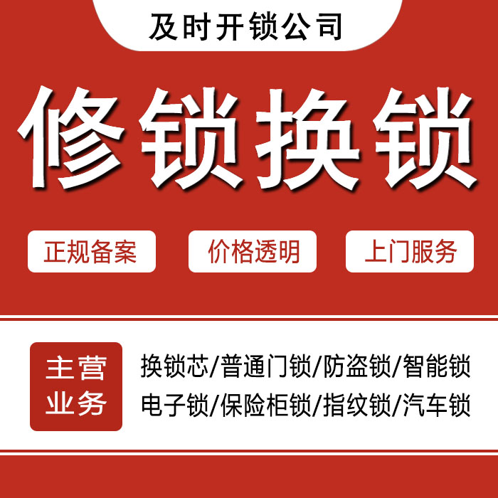 直辖县级行政单位琼中黎族苗族自治县24小时上门 [开锁换锁修锁] 防盗门·保险柜·汽车锁
